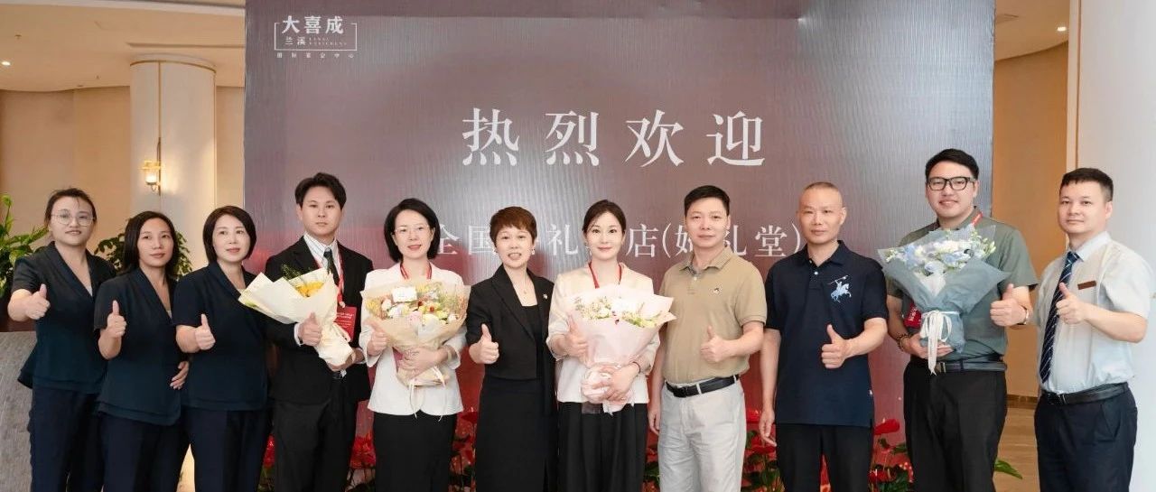 兰溪大喜成，获评“全国五星级婚礼酒店”!